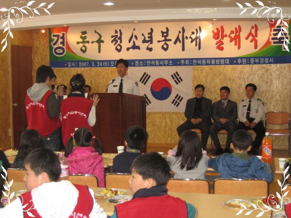 동구 청소년 발대식 사진