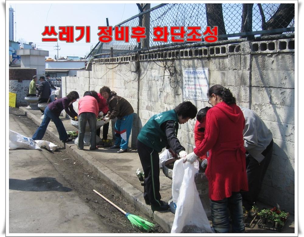 쓰레기 정비후 화단조성 사진