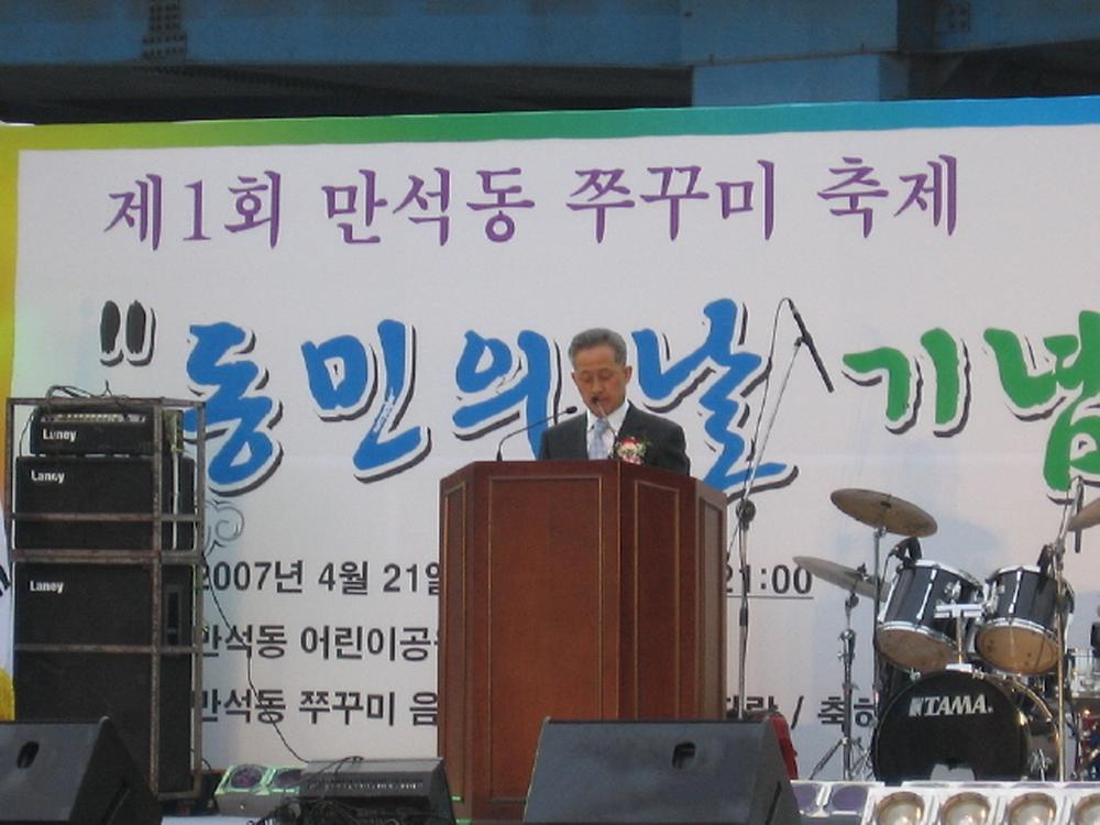 제1회 만석동 쭈꾸미 축제 사진