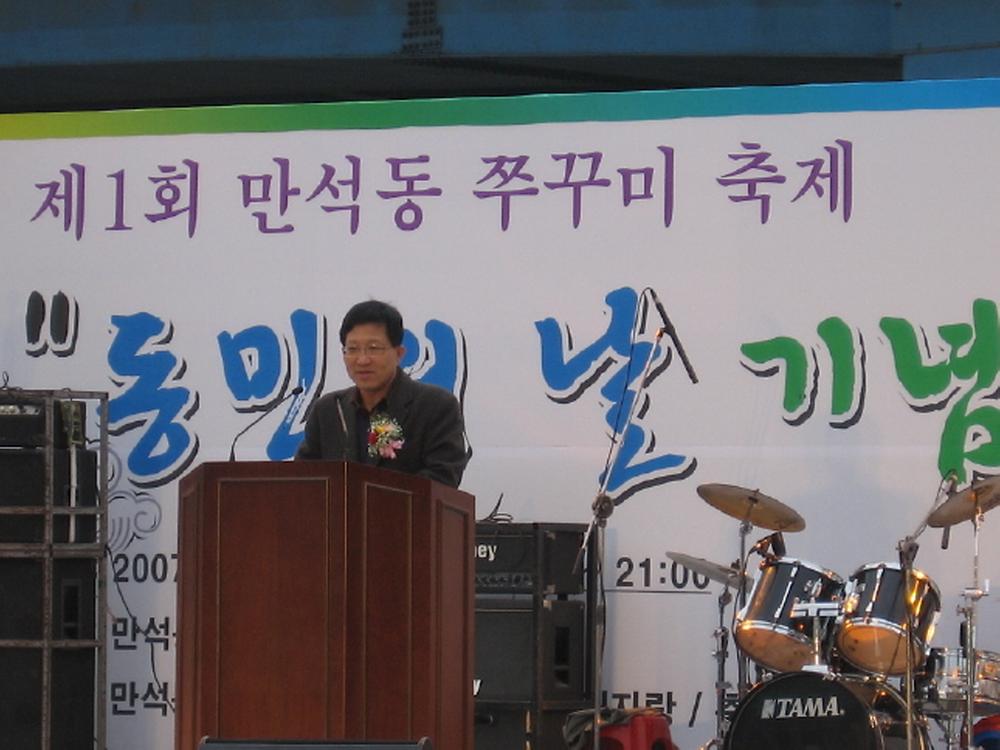 제1회 만석동 쭈꾸미 축제 사진