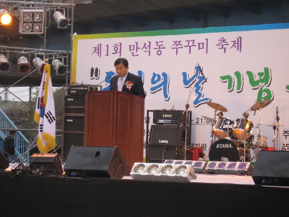제1회 만석동 쭈꾸미 축제 사진