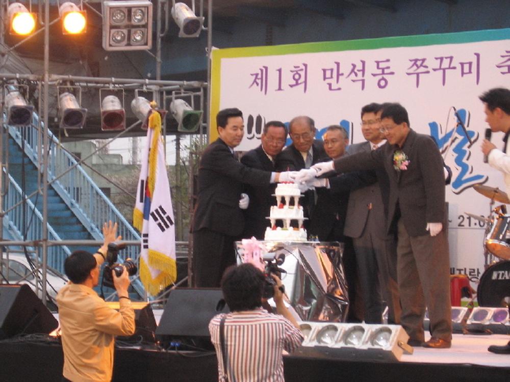 제1회 만석동 쭈꾸미 축제 사진