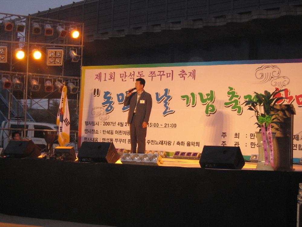 제1회 만석동 쭈꾸미 축제 사진