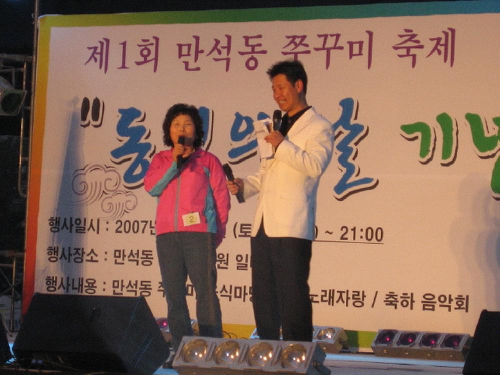 제1회 만석동 쭈꾸미 축제 사진