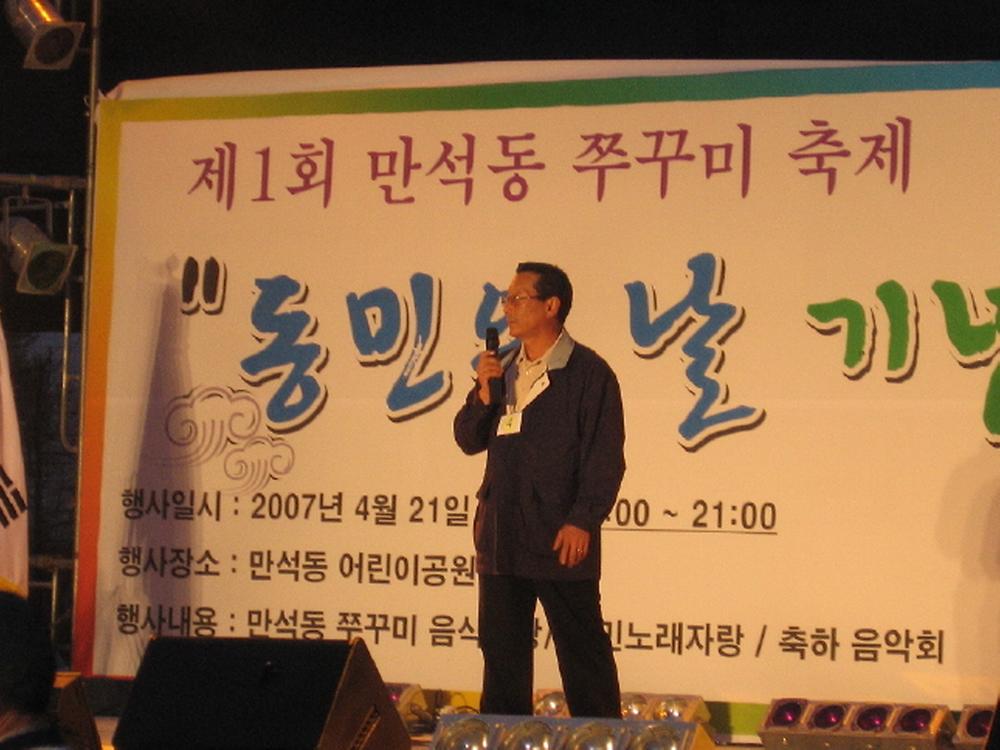 제1회 만석동 쭈꾸미 축제 사진