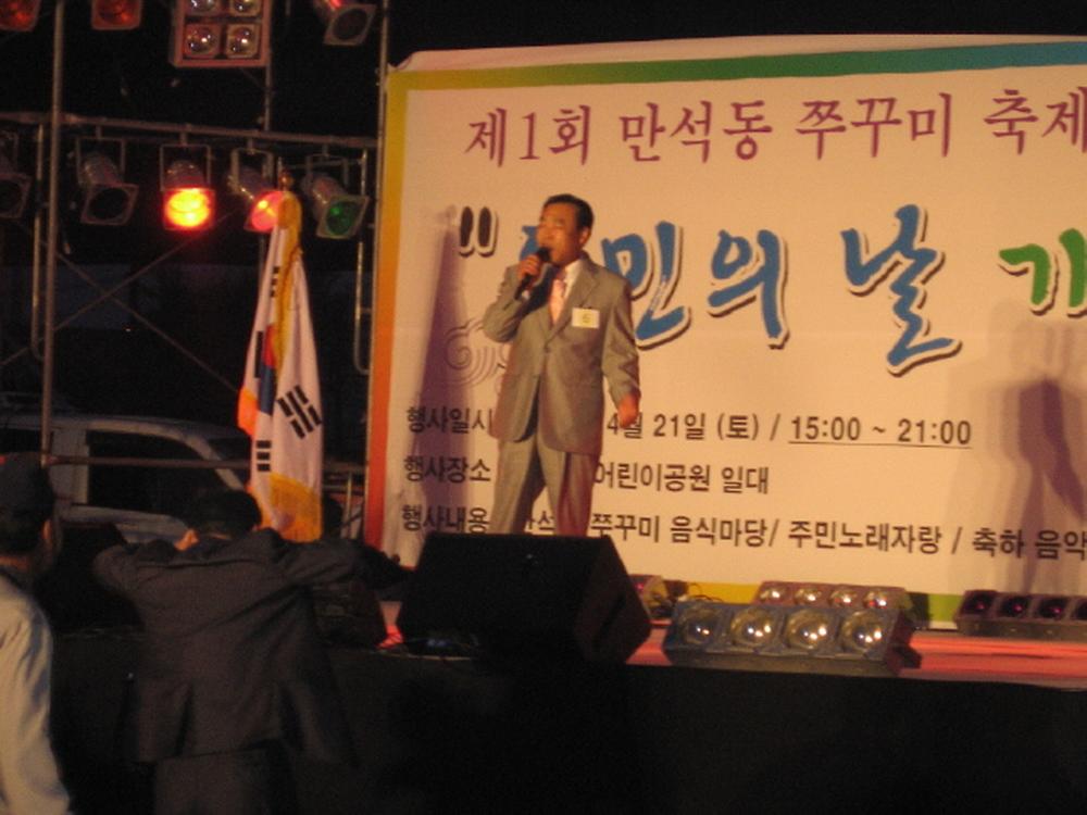 제1회 만석동 쭈꾸미 축제 사진