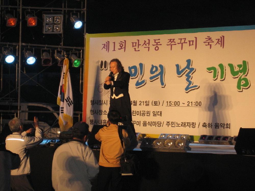 제1회 만석동 쭈꾸미 축제 사진