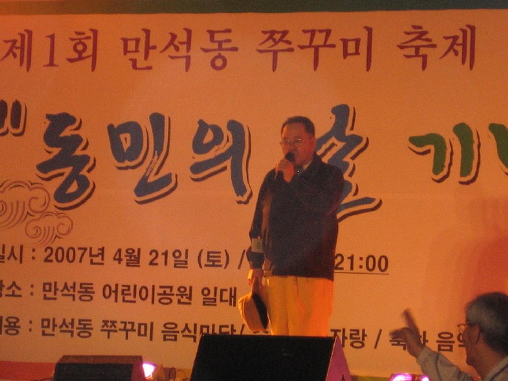 제1회 만석동 쭈꾸미 축제 사진