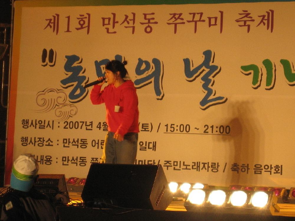 제1회 만석동 쭈꾸미 축제 사진