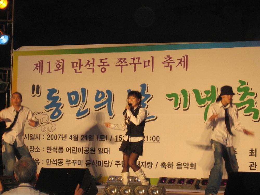 제1회 만석동 쭈꾸미 축제 사진
