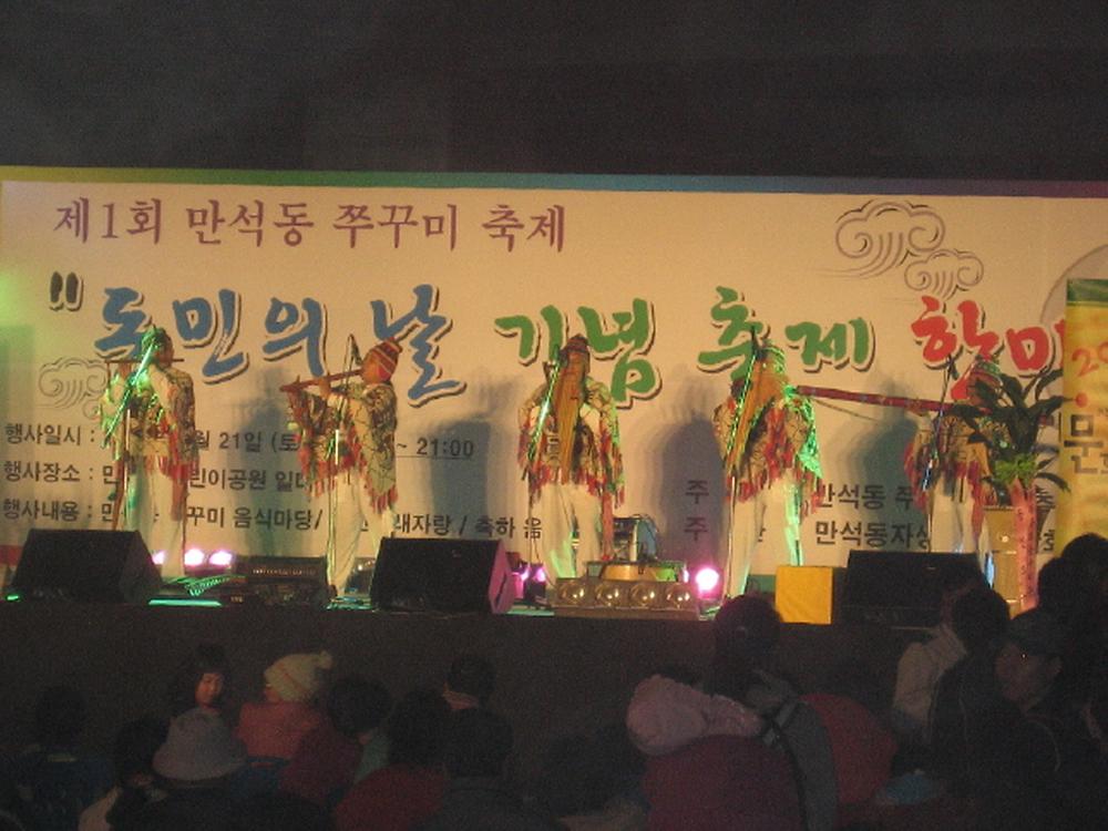 제1회 만석동 쭈꾸미 축제 사진