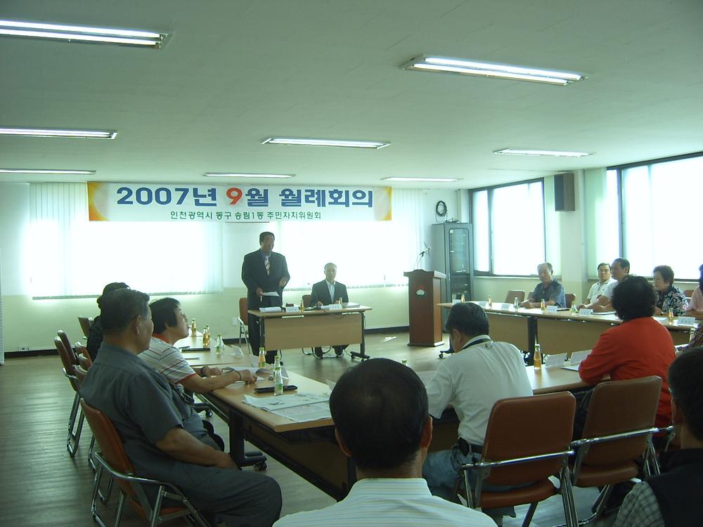 주민자치위원회 9월 월례회의 개최 사진