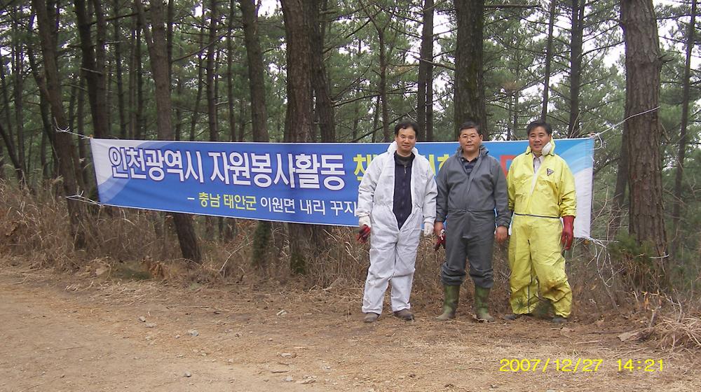 태안 재해지역 자원봉사활동 사진