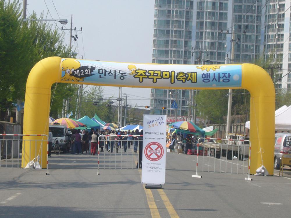 제2회 만석동 주꾸미축제 사진