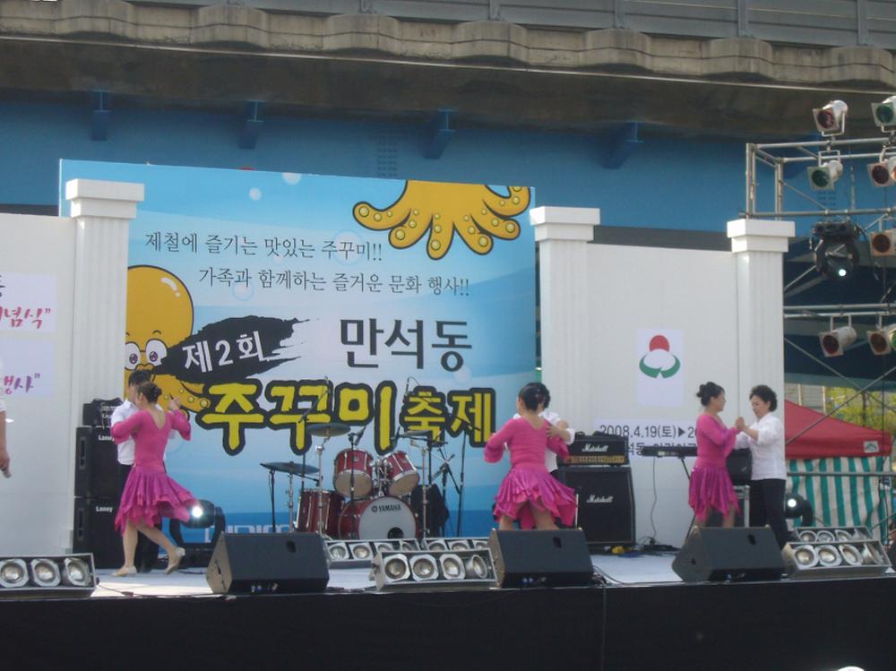 제2회 만석동 주꾸미 축제 사진