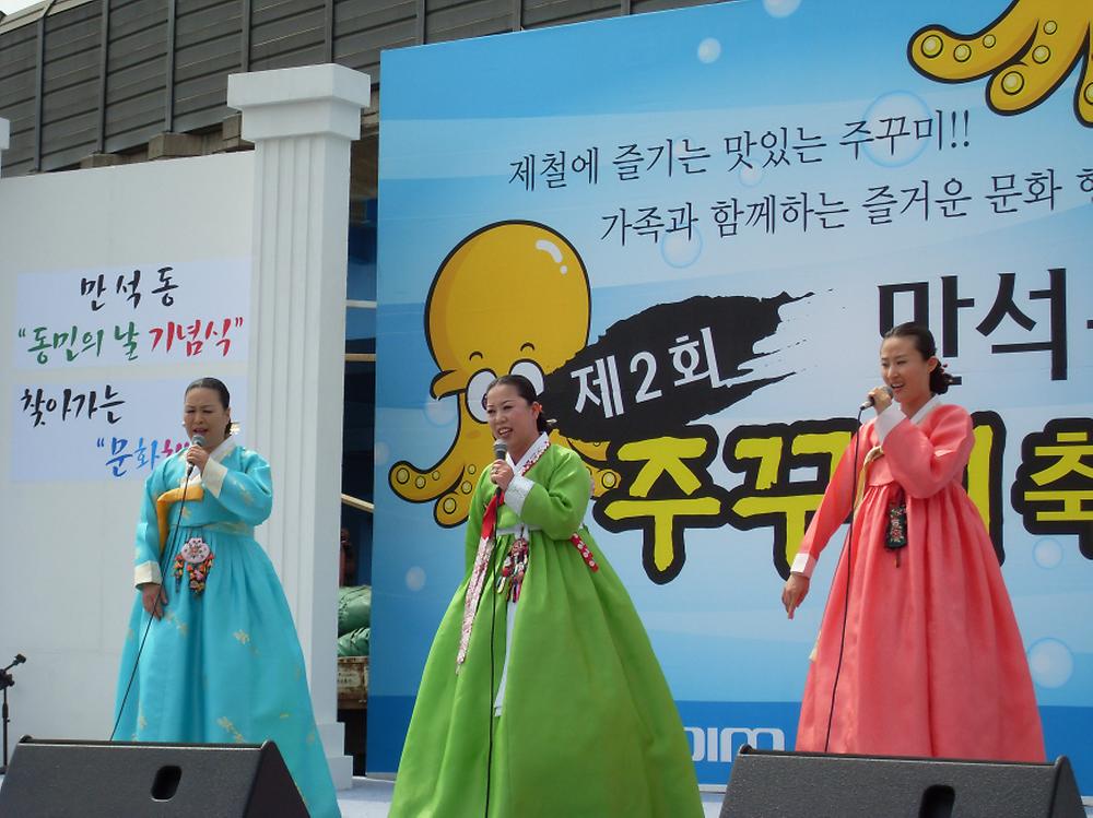 제2회 만석동 주꾸미 축제 사진