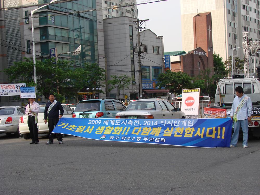 기초질서지키기 캠페인 전개 활동 사진