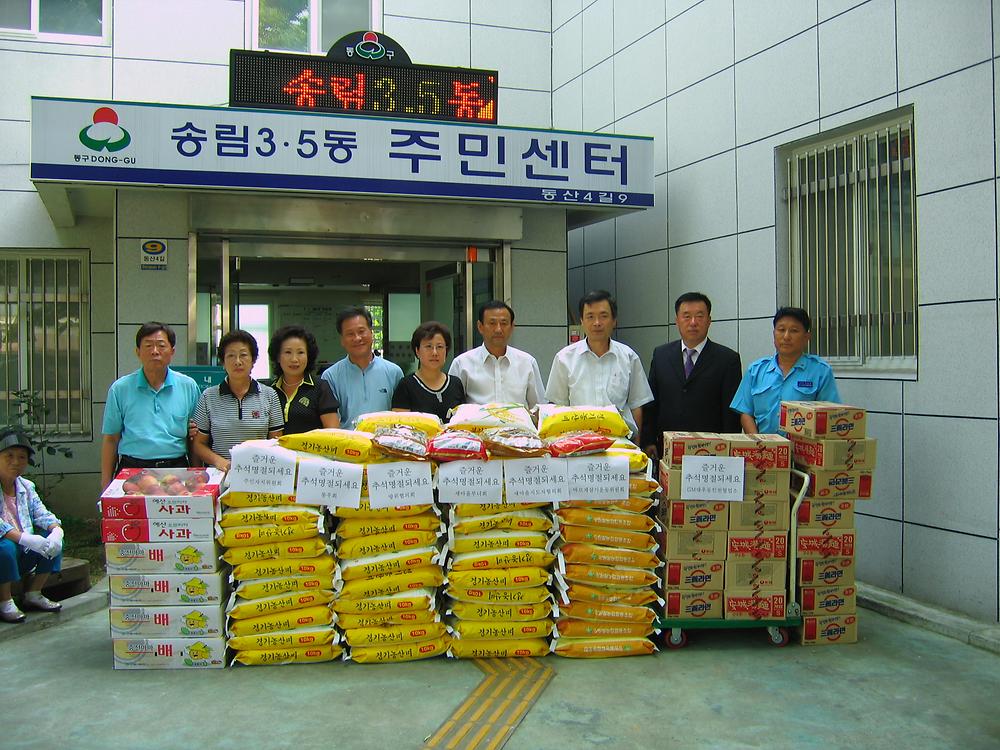 2008 추석맞이 불우이웃돕기 사진