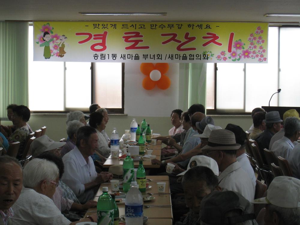 새마을부녀회 ,협의회 어르신 경로잔치 개최 사진