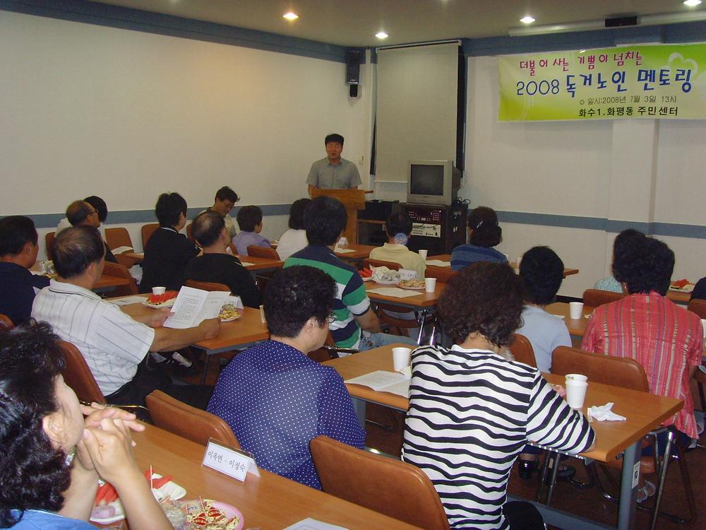 독거노인 멘토링 결연식 사진
