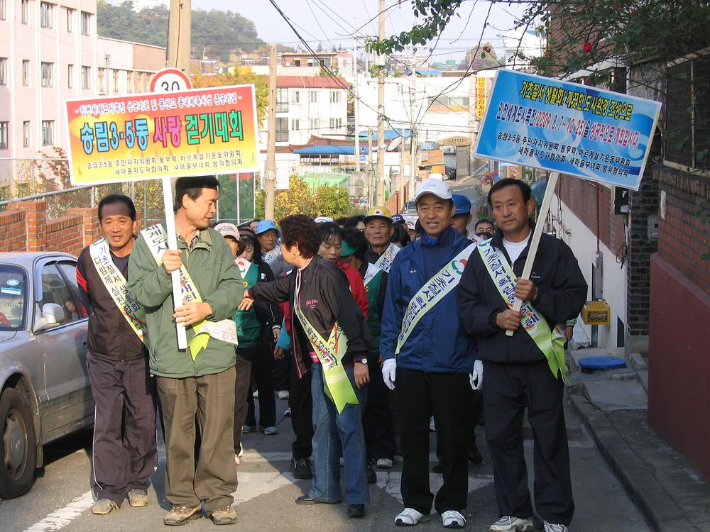 송림3·5동사랑 걷기대회 개최 사진