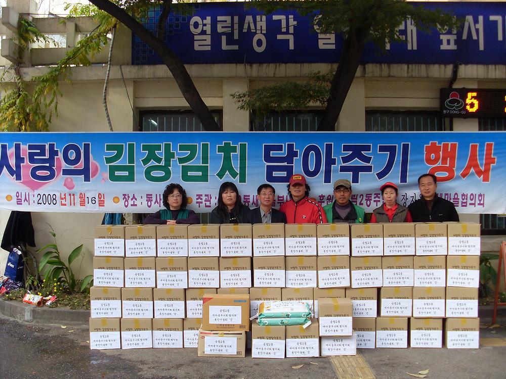 김장담가드리기 행사 사진