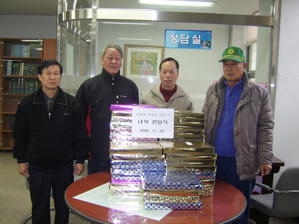 따뜻한 겨울나기 내복 전달 사진