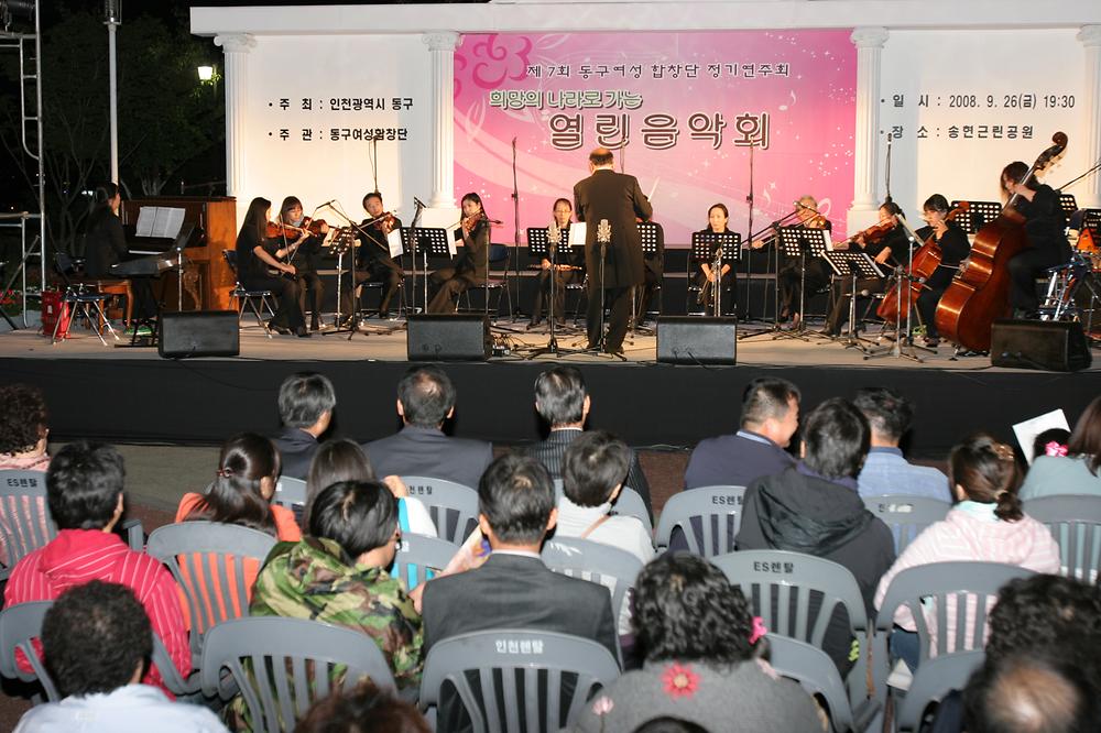 2008년 제7회 동구여성합창단 정기연주회 사진
