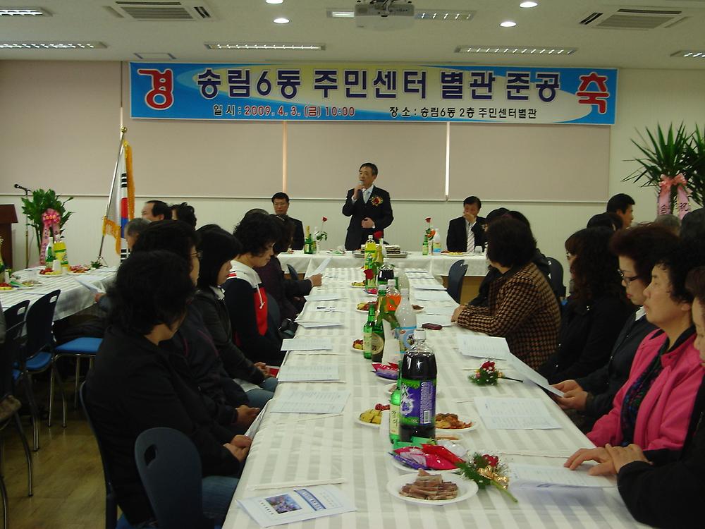 송림6동주민센터별관 개관식 사진