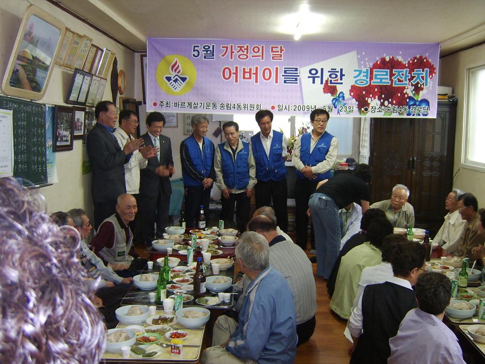 5월 가정의 달 어버이를 위한 경로잔치 사진