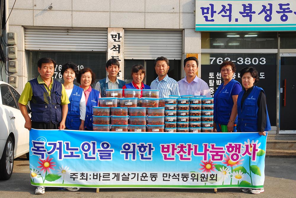 반찬나눔행사(2009.6) 사진
