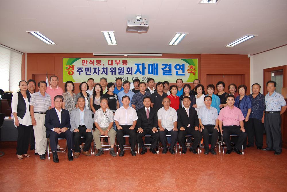 만석동 주민자치위원회 자매결연 체결 사진