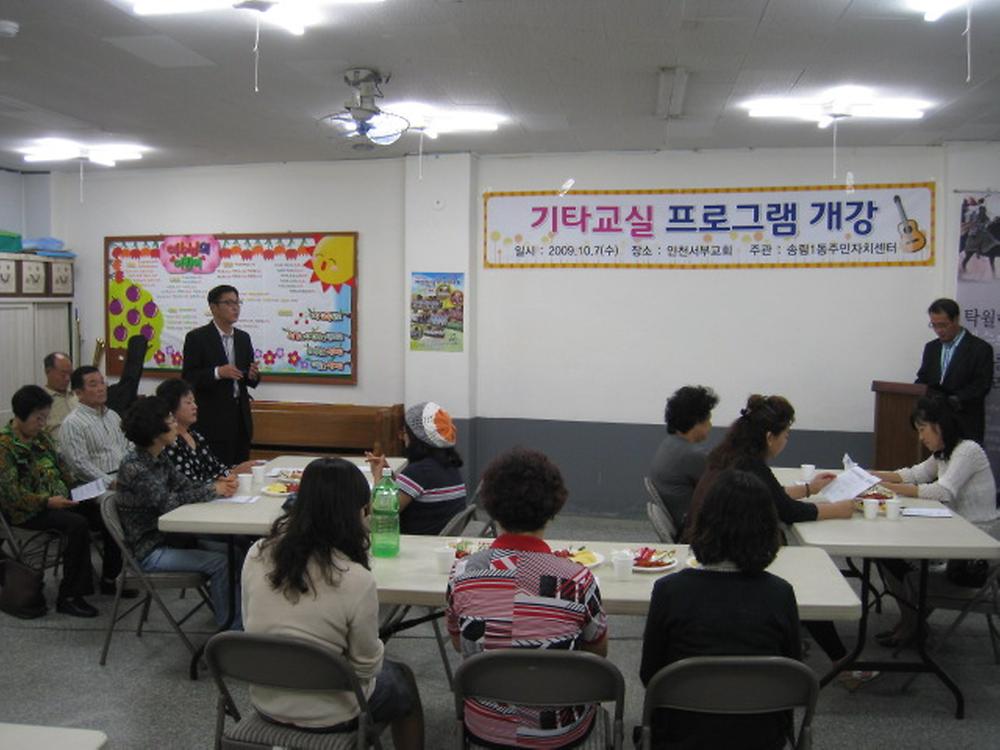 송림1동 기타교실 개강 사진