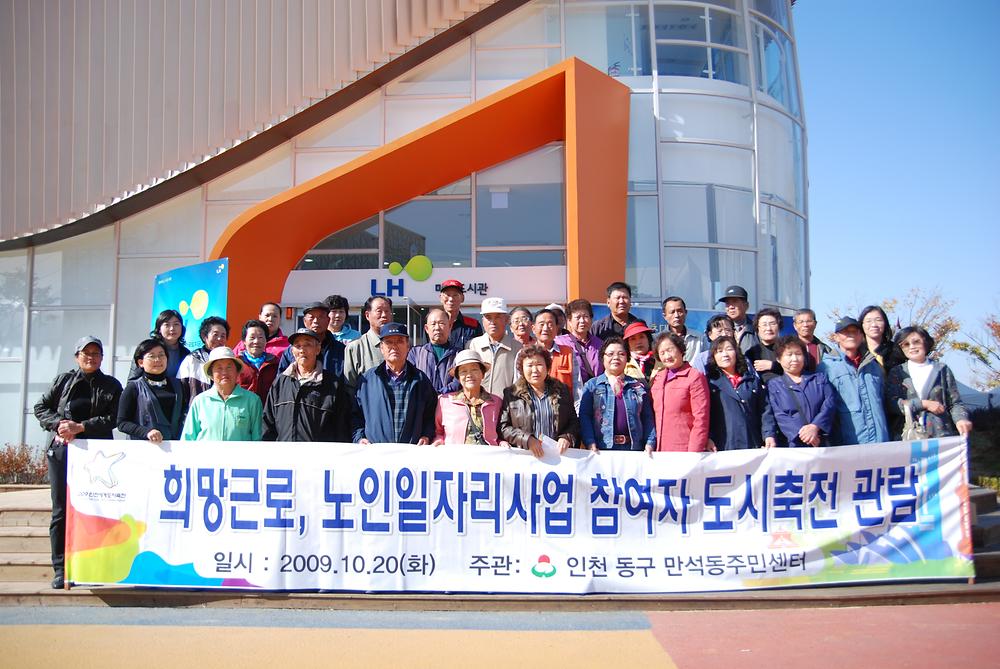 희망근로, 노인일자리사업 참여자 도시축전 관람 사진