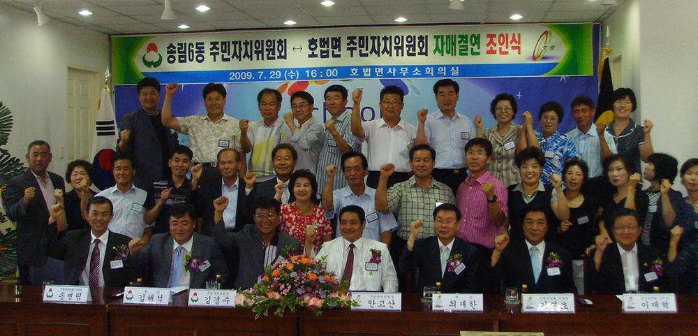 도·농간 자매결연을 통한 상호협력 다짐 사진