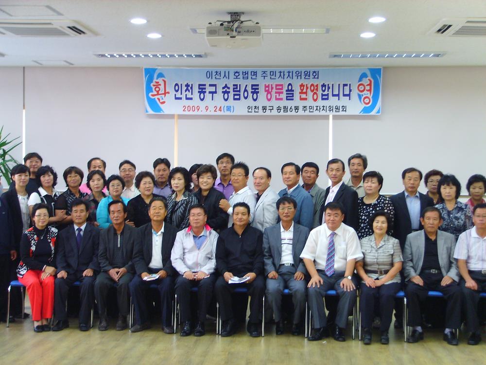 이천시 호법면 주민자치위원회 동구 송림6동 방문 사진