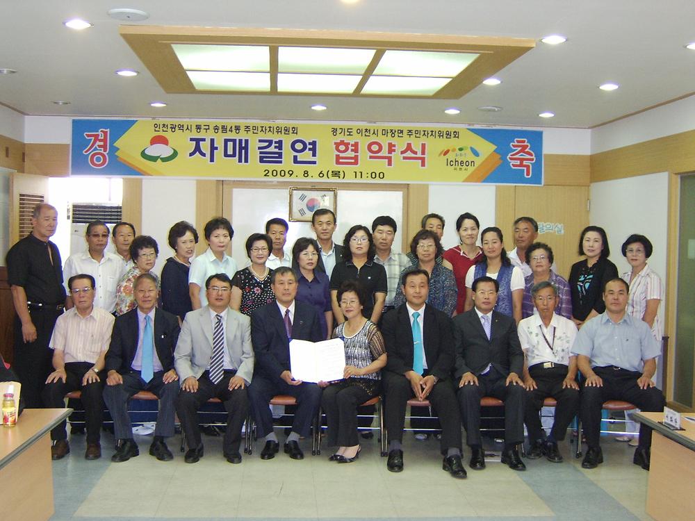 이천시 마장면 자매결연 사진