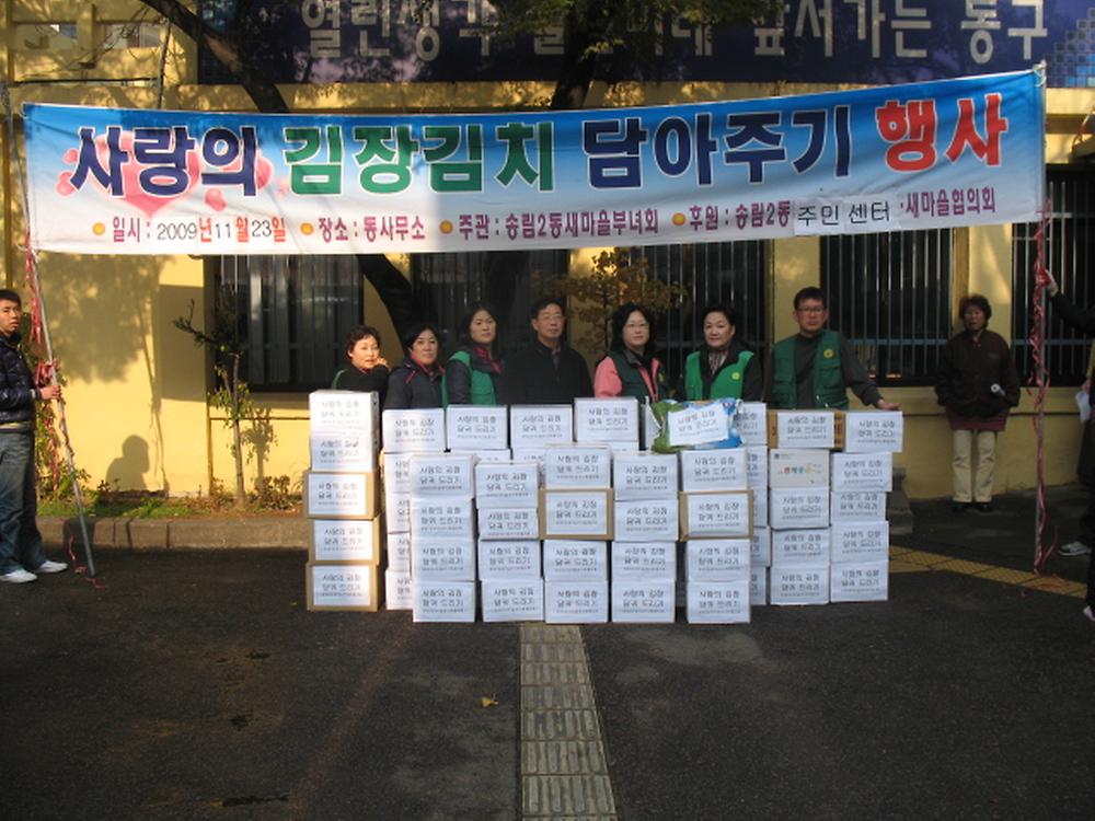 불우이웃과 함께하는 사람의 김장김치 전달 사진