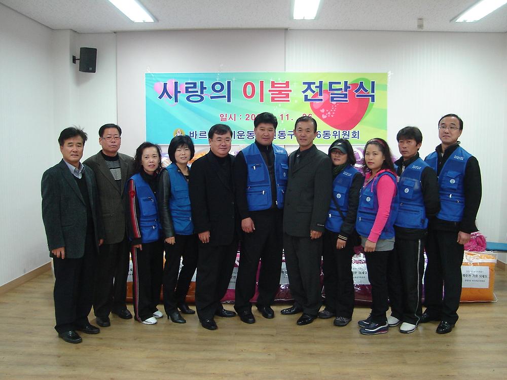 불우이웃돕기 사랑의 이불 전달 사진