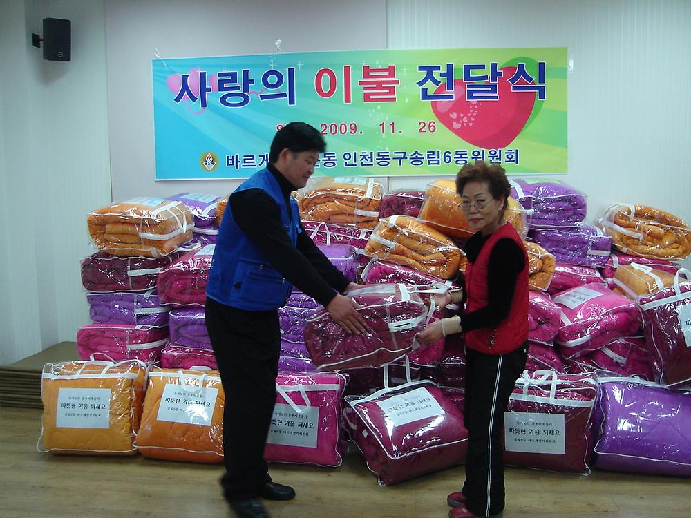 불우이웃돕기 사랑의 이불 전달 사진