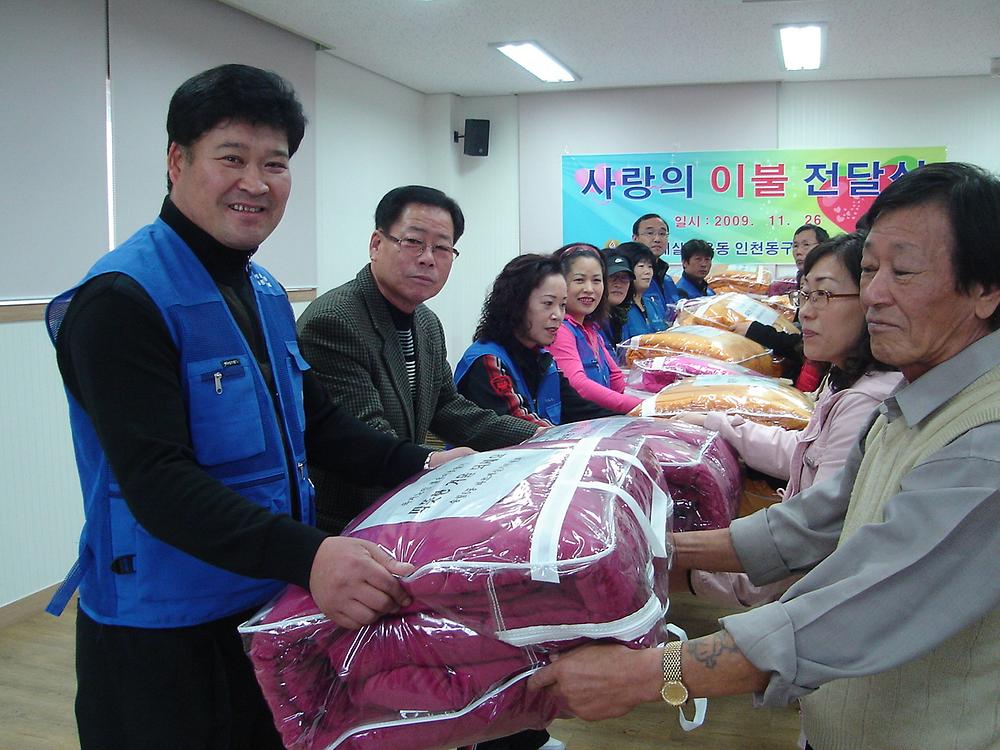 불우이웃돕기 사랑의 이불 전달 사진