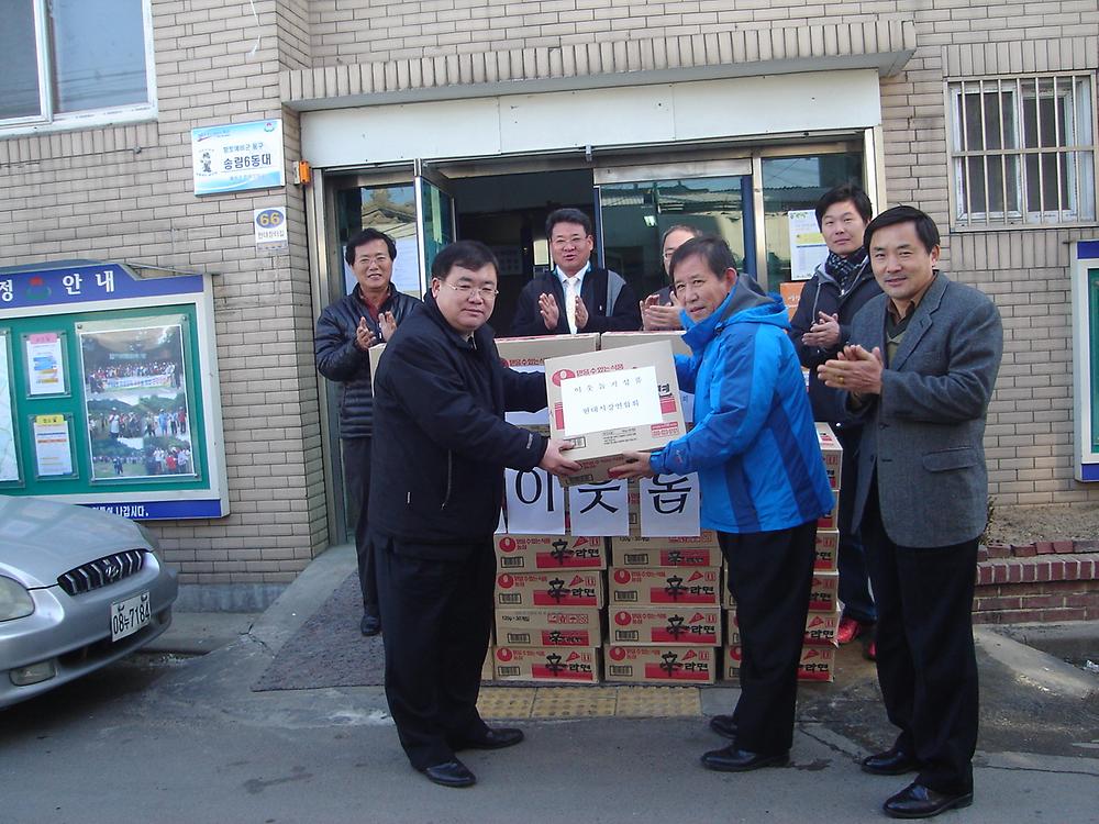 설맞이 불우이웃 돕기 위문품 전달 사진