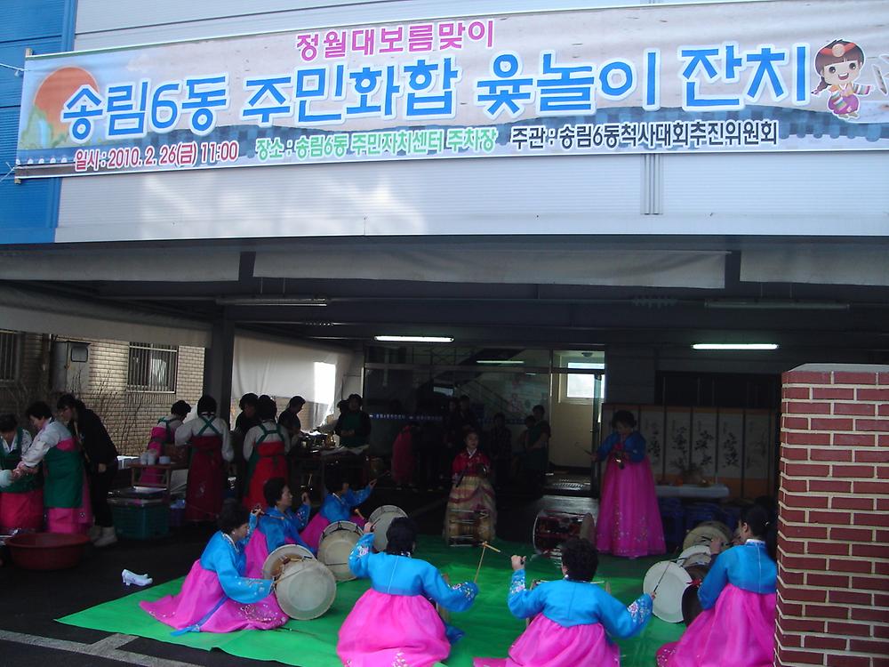 2010 주민화합을 위한 윷놀이 대회개최 사진