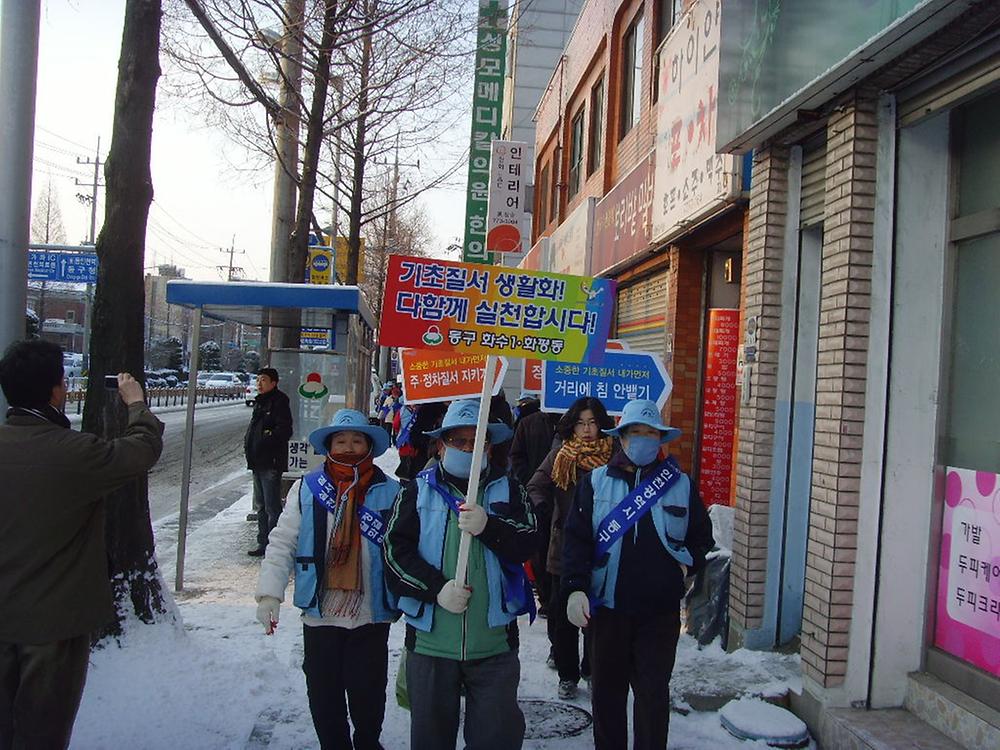 기초질서지키기 발대식 거리행진 사진