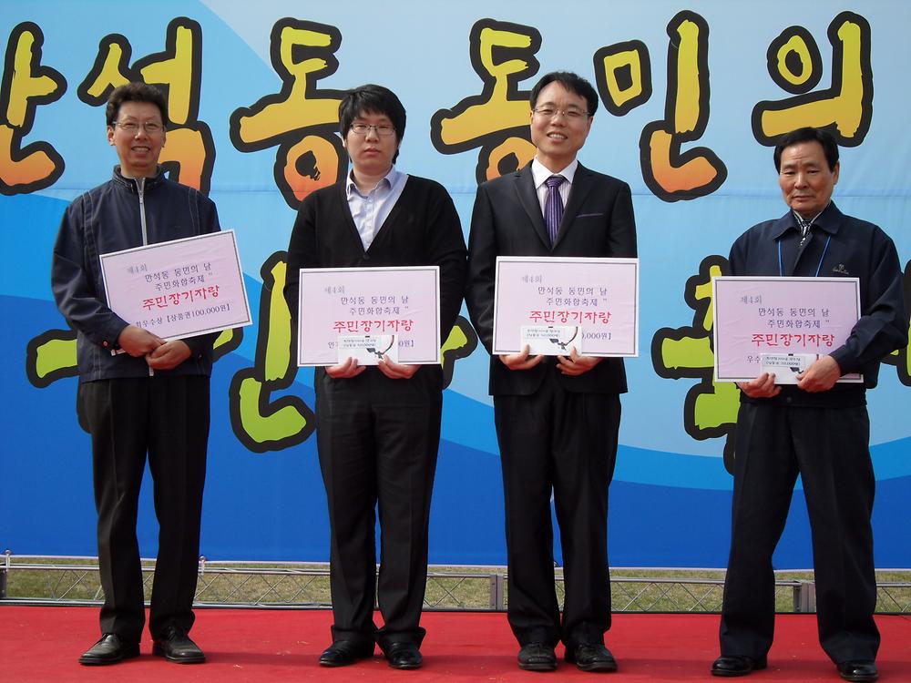 제4회 동민의 날 주민화합축제 사진