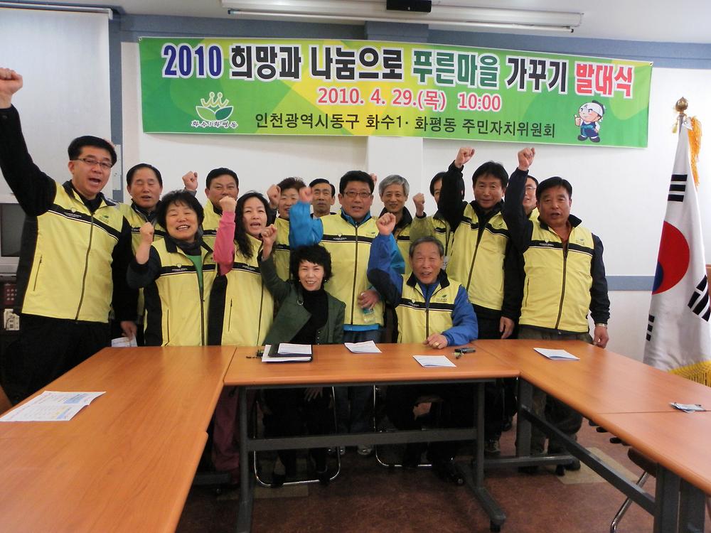 희망과 나눔으로 푸른마을 가꾸기 발대식 및 꽃심기 행사 사진