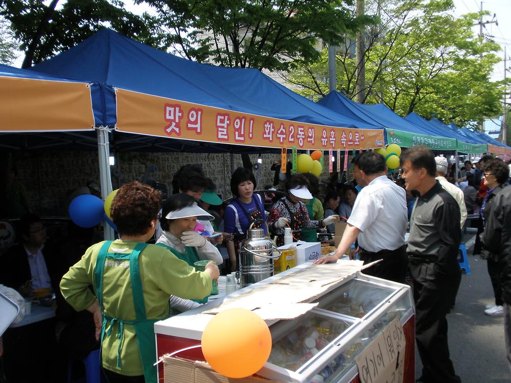화도진축제 화수2동 먹거리장터 운영 사진