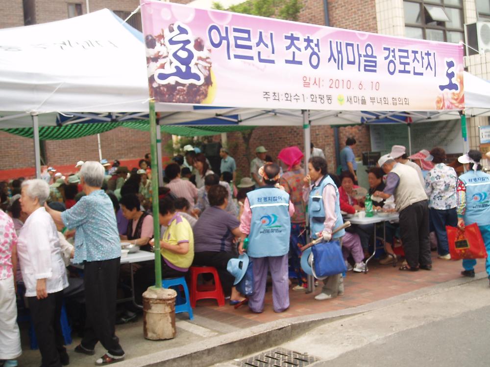 경로잔치 사진