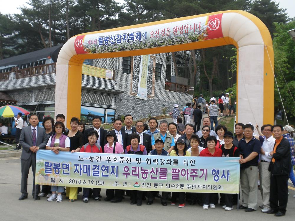 자매결연지 팔봉산 감자축제 참여 사진