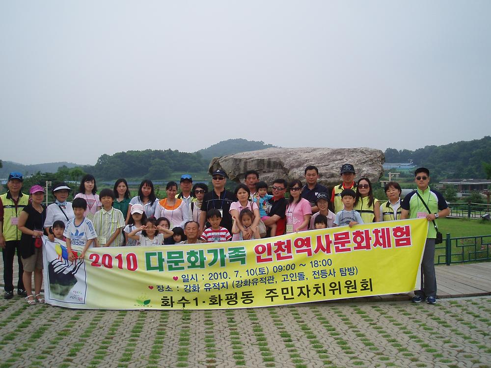 다문화가족 인천역사 문화체험 행사 개최 사진